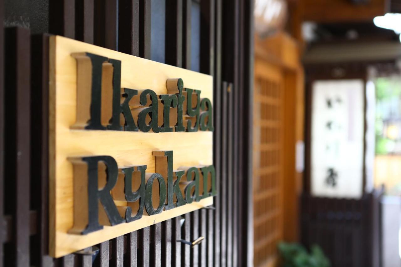 Ikariya Ryokan 山ノ内町 エクステリア 写真